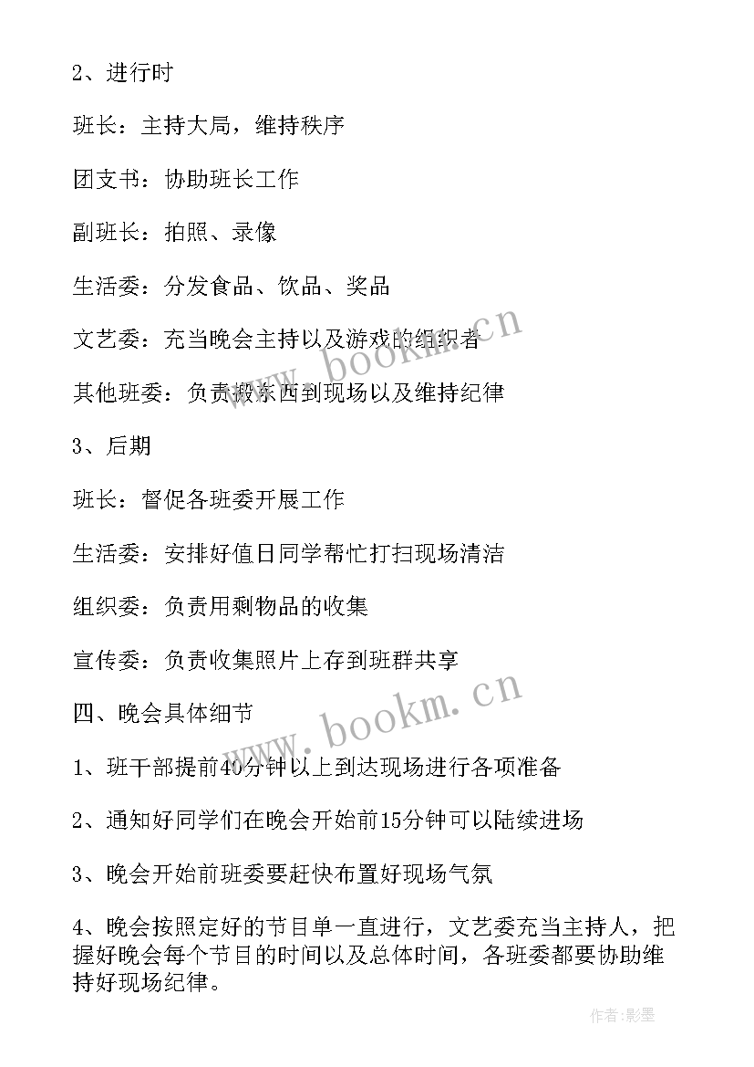 班级毕业活动策划方案 班级元旦活动策划方案(通用10篇)