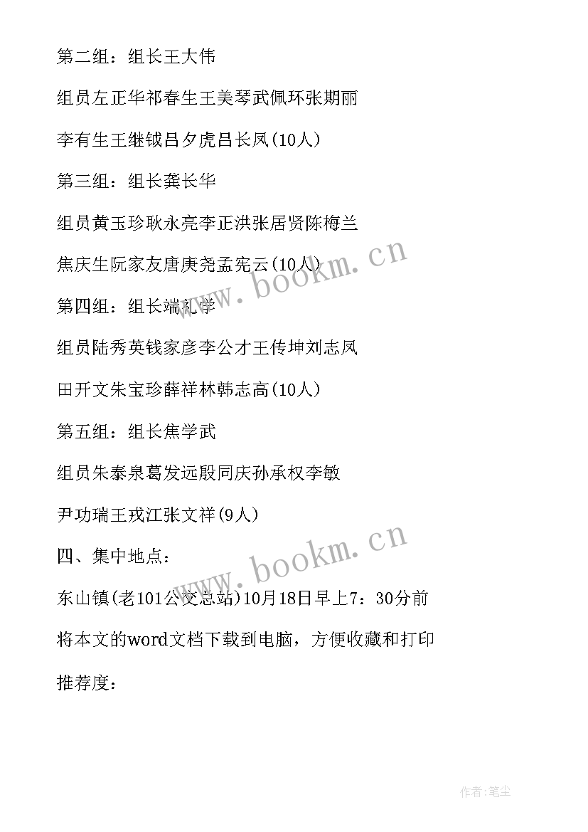 退休干部七一活动方案 退休干部春节走访慰问活动方案策划(通用5篇)