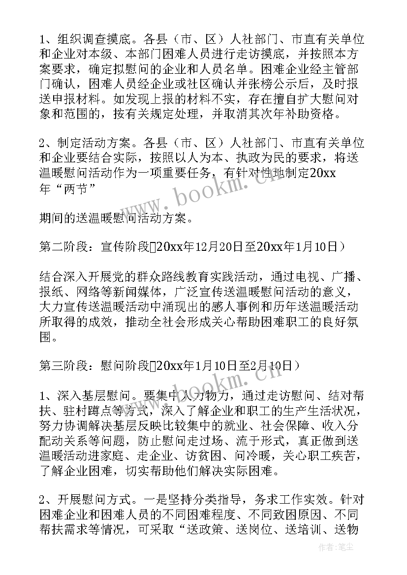 退休干部七一活动方案 退休干部春节走访慰问活动方案策划(通用5篇)