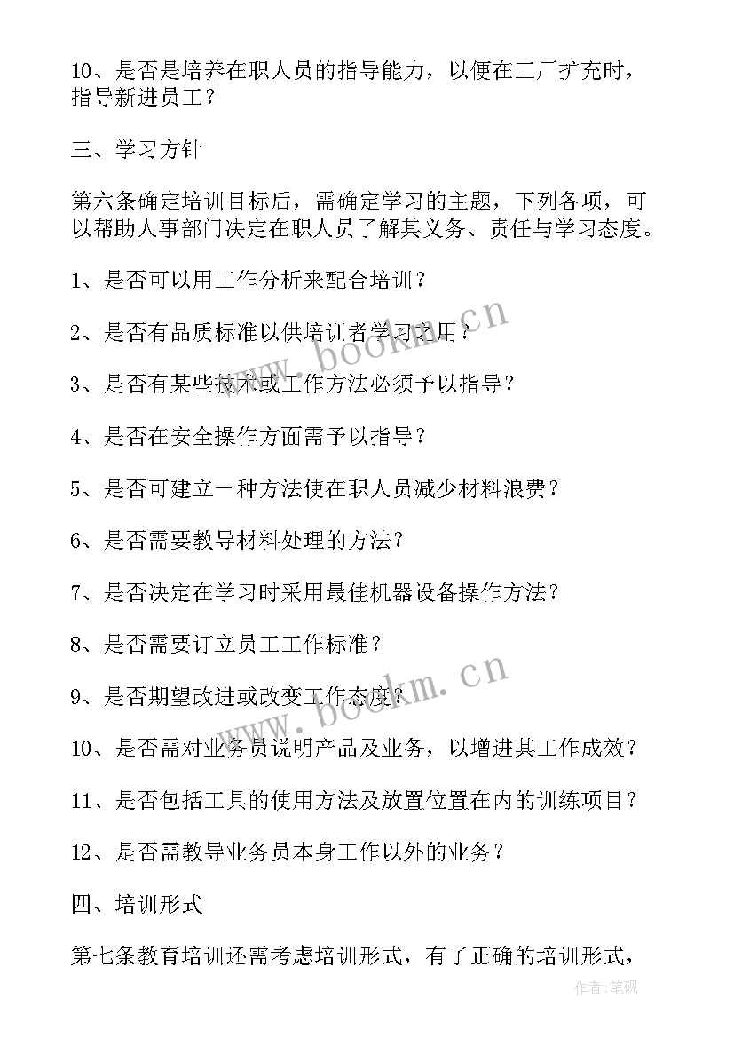 2023年保密培训机构有哪些 保密培训心得体会(模板10篇)