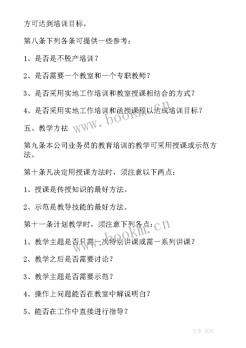 2023年保密培训机构有哪些 保密培训心得体会(模板10篇)