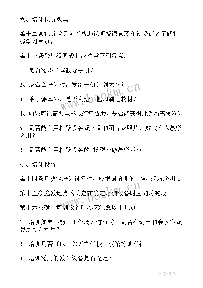 2023年保密培训机构有哪些 保密培训心得体会(模板10篇)