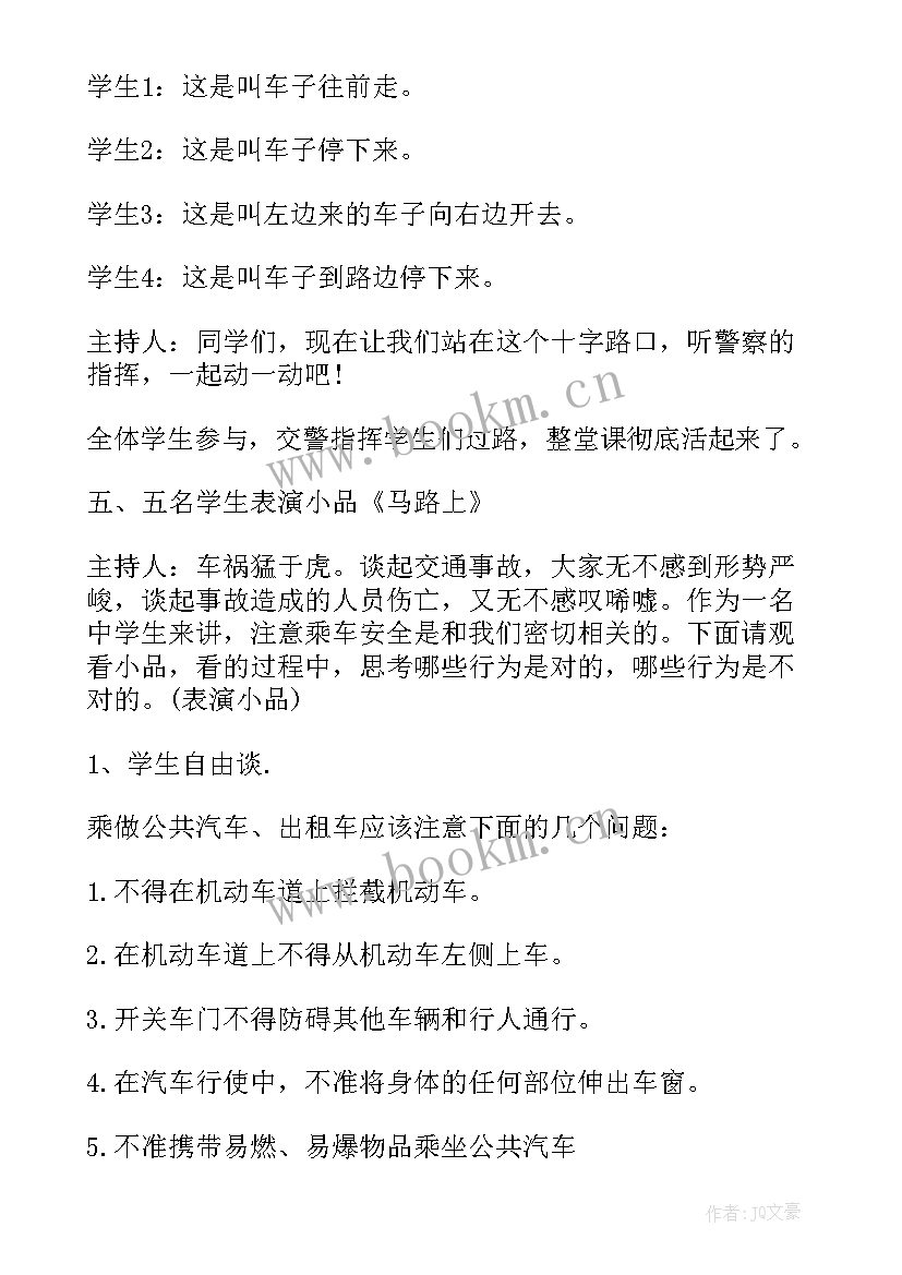 最新交通安全班会活动方案设计(大全5篇)