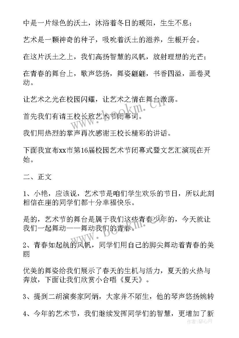 2023年艺术节闭幕式方案(汇总5篇)