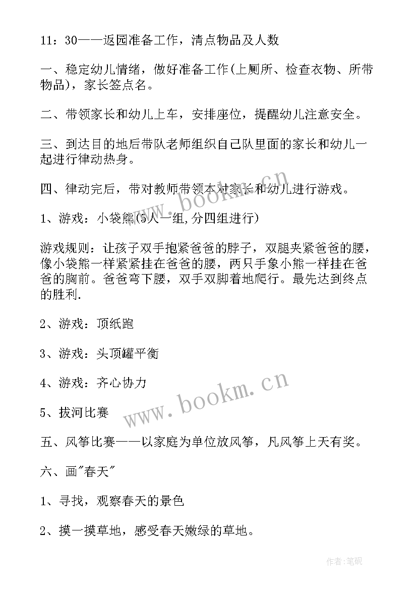 幼儿园户外活动策划方案 幼儿园户外活动方案(优秀6篇)