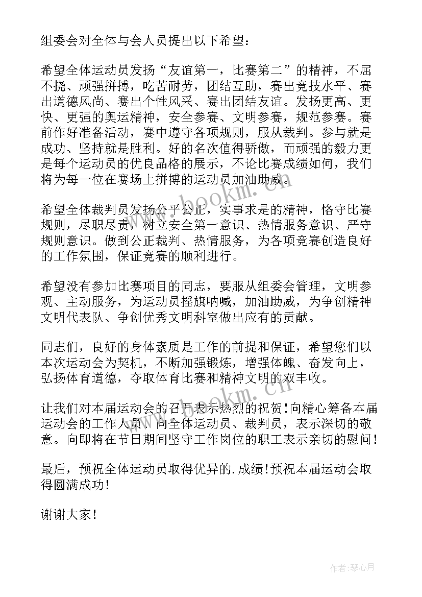 职工运动会讲话稿(大全5篇)