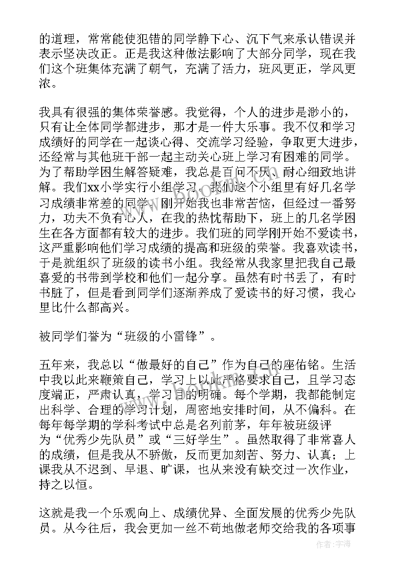 最新小学三好学生事迹材料(汇总9篇)