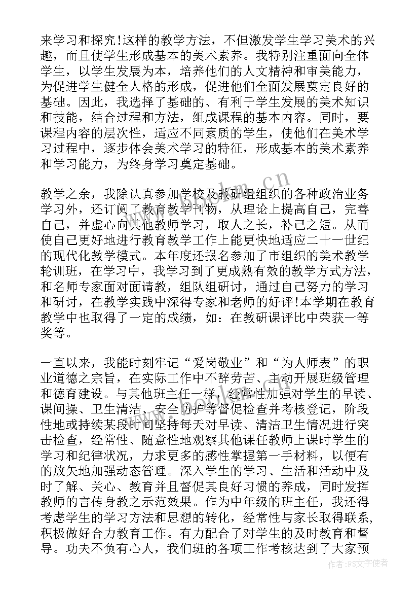 2023年教师年度考核表个人总结教师 度考核表个人总结教师(精选5篇)