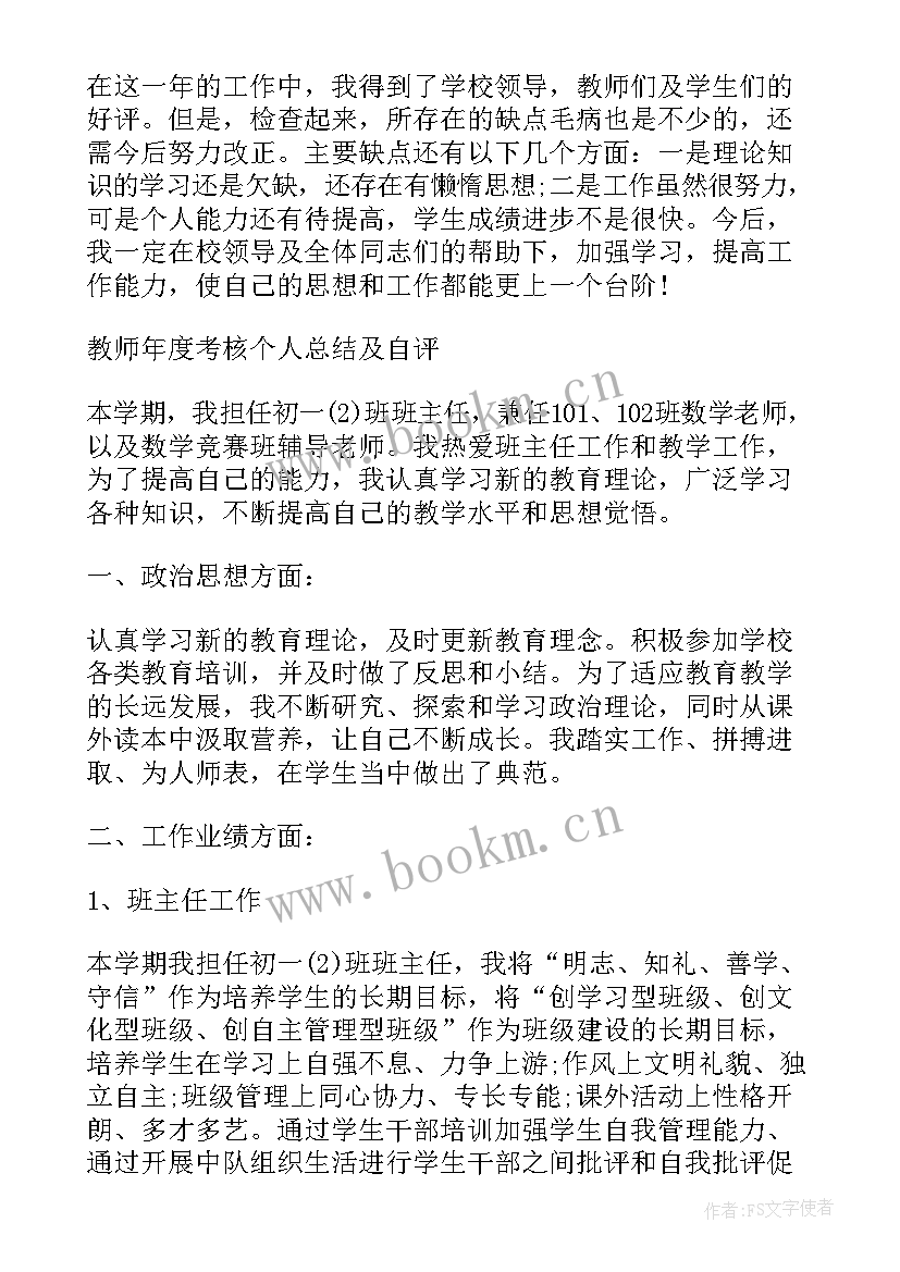 2023年教师年度考核表个人总结教师 度考核表个人总结教师(精选5篇)