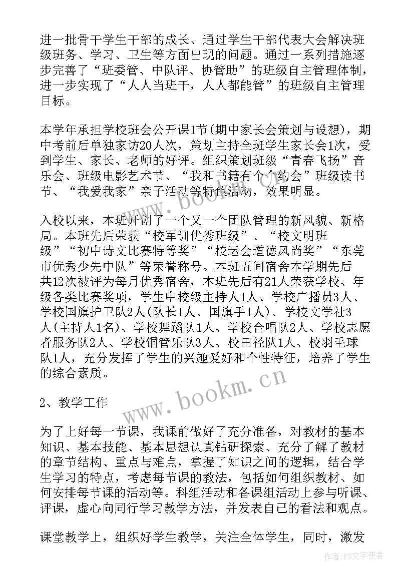 2023年教师年度考核表个人总结教师 度考核表个人总结教师(精选5篇)