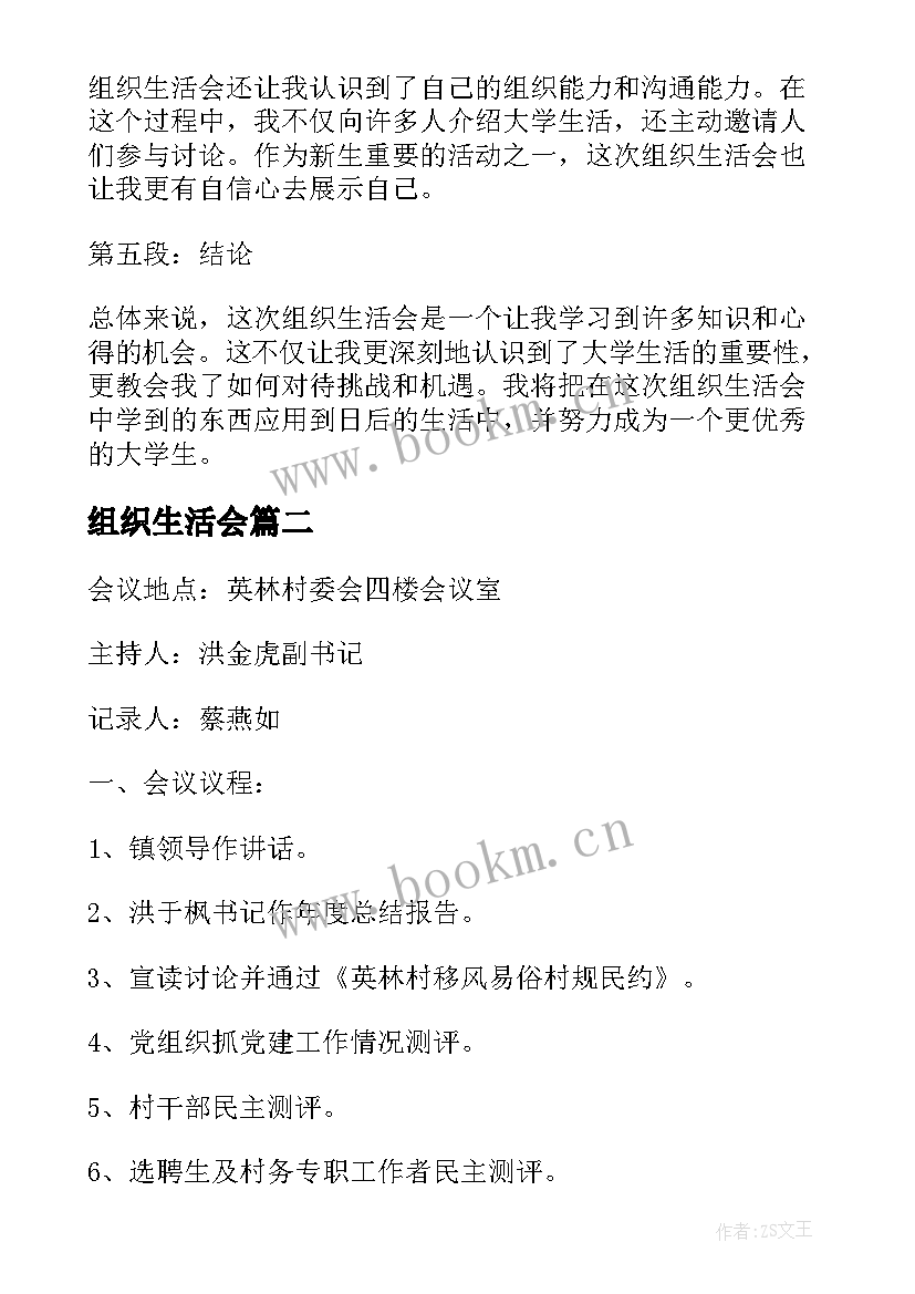 组织生活会 大一组织生活会心得体会(汇总8篇)