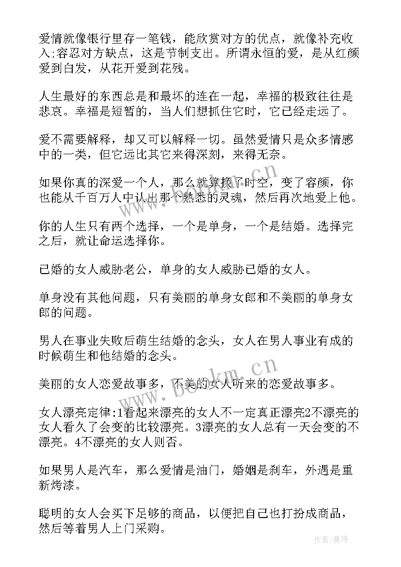 最新爱情格言短句八句 爱情格言经典短句(汇总5篇)