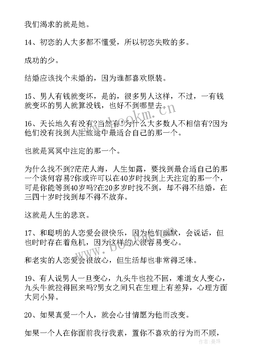 最新爱情格言短句八句 爱情格言经典短句(汇总5篇)