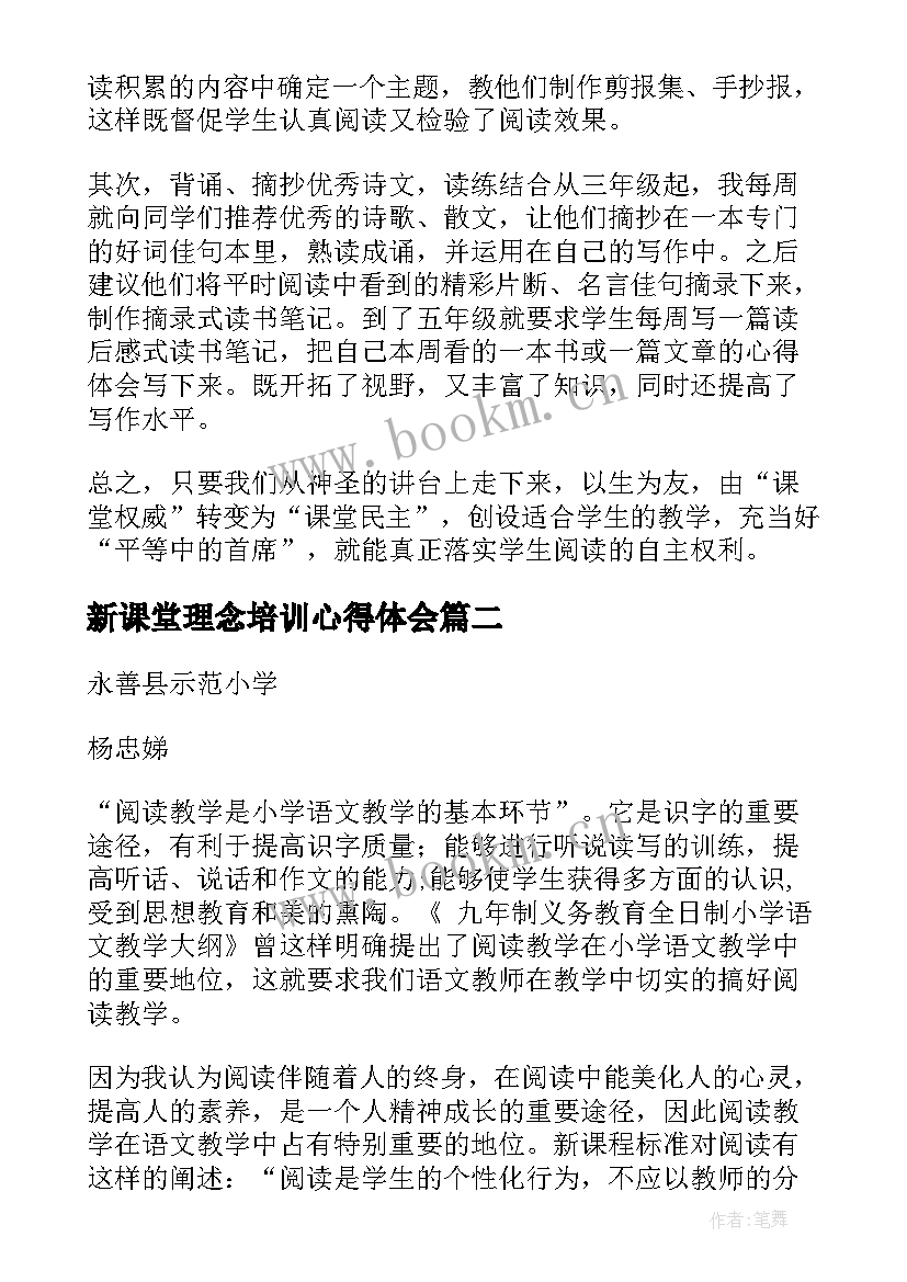 最新新课堂理念培训心得体会(模板5篇)