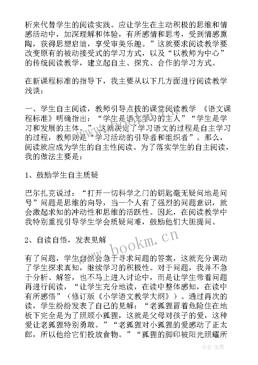 最新新课堂理念培训心得体会(模板5篇)