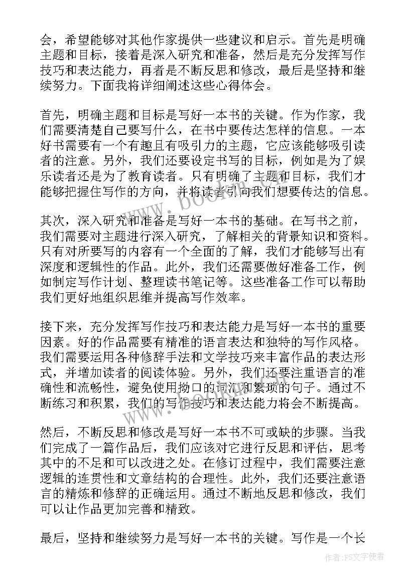 好书心得体会 好书加心得体会(通用5篇)