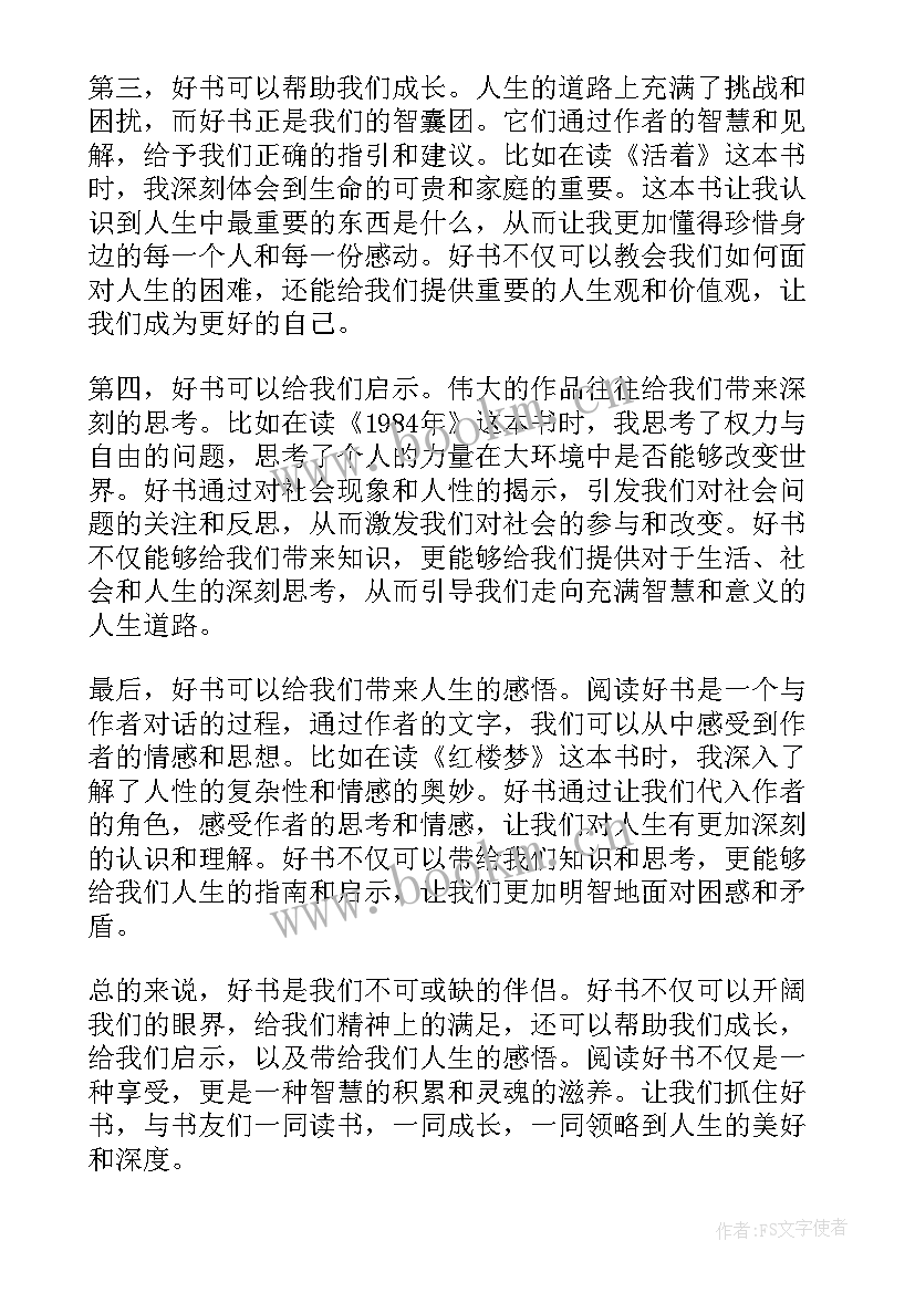 好书心得体会 好书加心得体会(通用5篇)