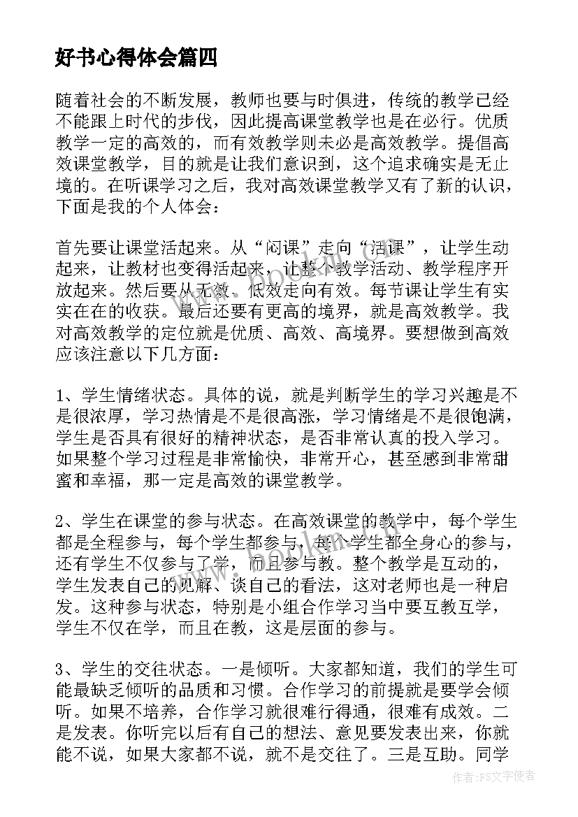 好书心得体会 好书加心得体会(通用5篇)