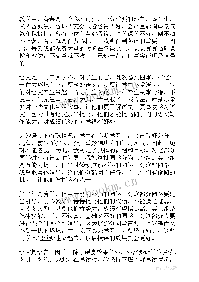 小学六年级语文老师工作总结 小学六年级语文教师个人工作总结(精选5篇)