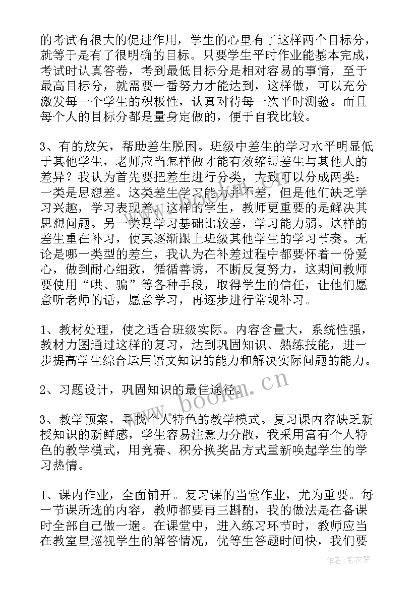 小学六年级语文老师工作总结 小学六年级语文教师个人工作总结(精选5篇)