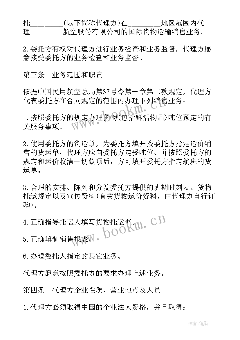 运输货物销售代理协议书(优质5篇)