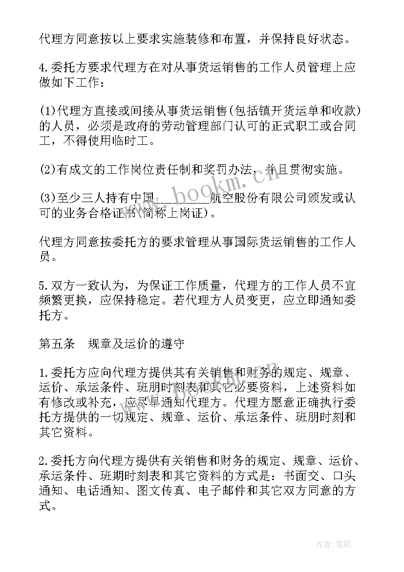 运输货物销售代理协议书(优质5篇)