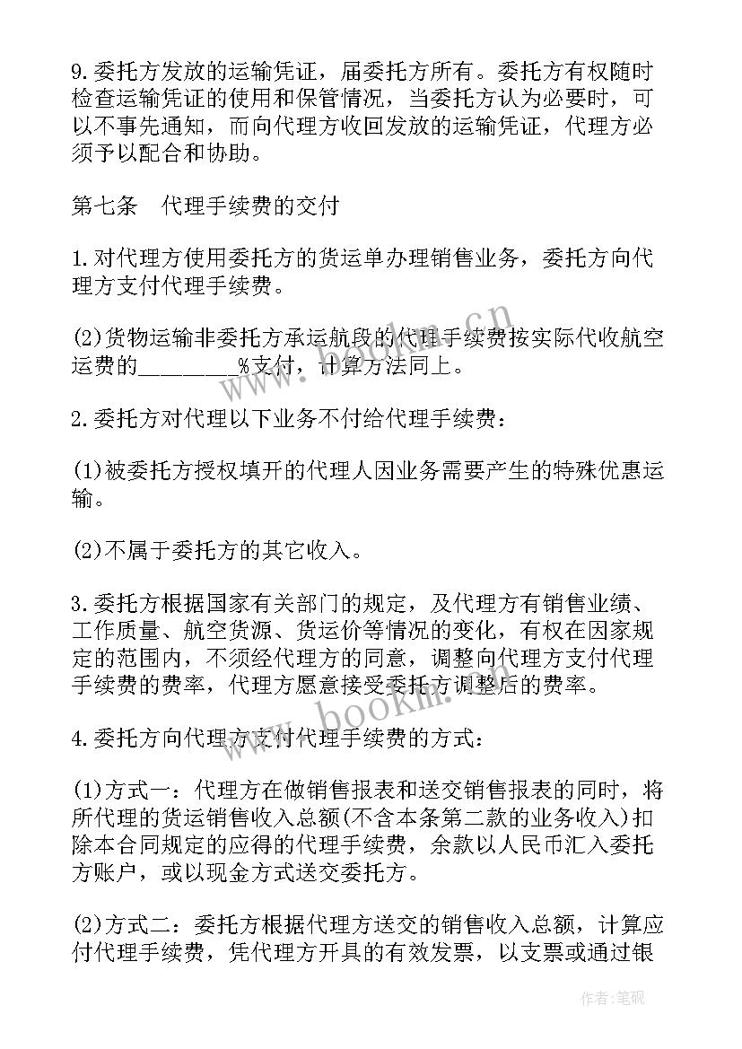 运输货物销售代理协议书(优质5篇)