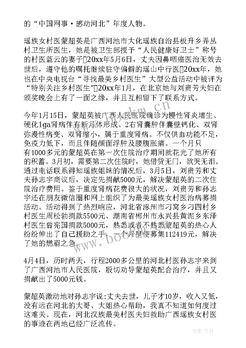 最新村医心得体会(优质8篇)