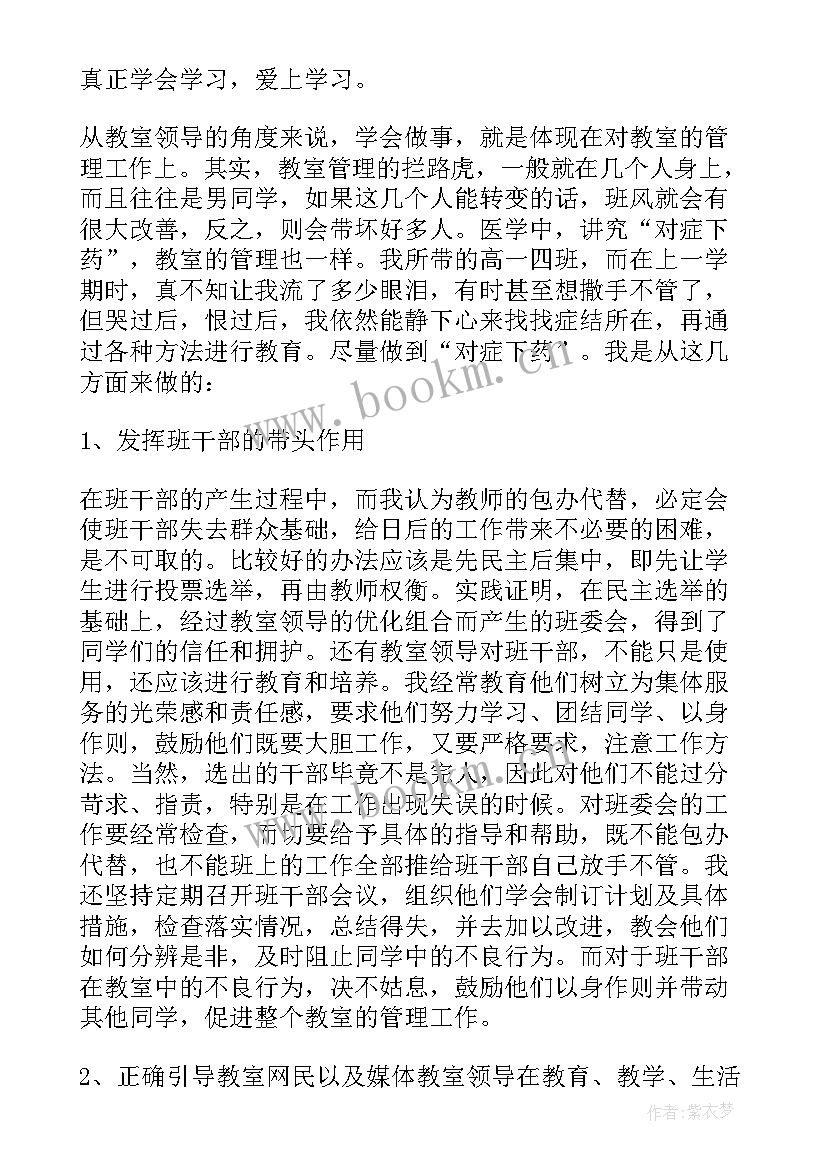 对高一学期的总结与反思 高一学期期末总结(通用10篇)