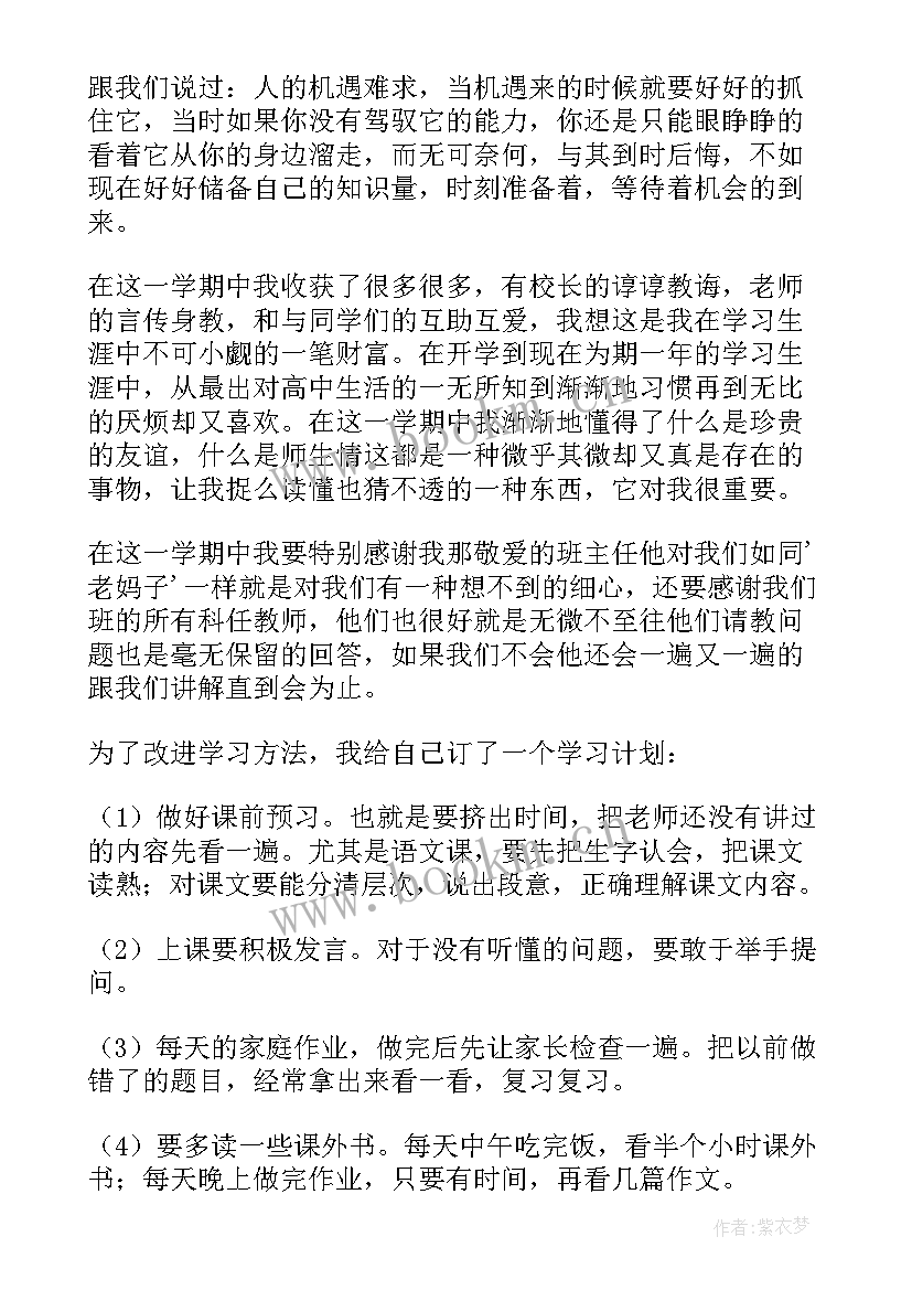 对高一学期的总结与反思 高一学期期末总结(通用10篇)