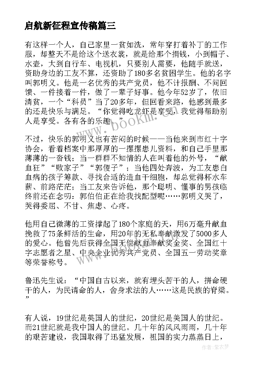 最新启航新征程宣传稿 礼赞新时代奋进新征程演讲稿(汇总8篇)