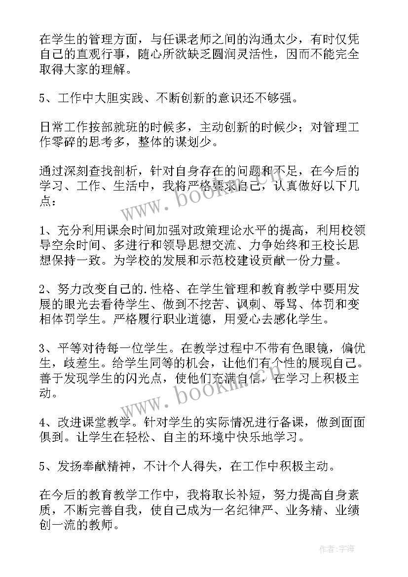 师德师风自查自纠工作总结(汇总5篇)