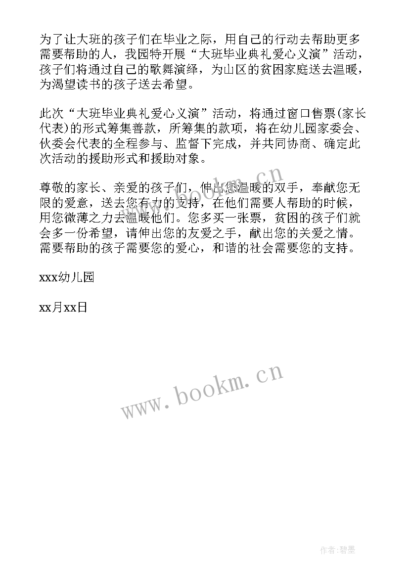 最新毕业照倡议书幼儿园 幼儿园毕业倡议书(模板5篇)