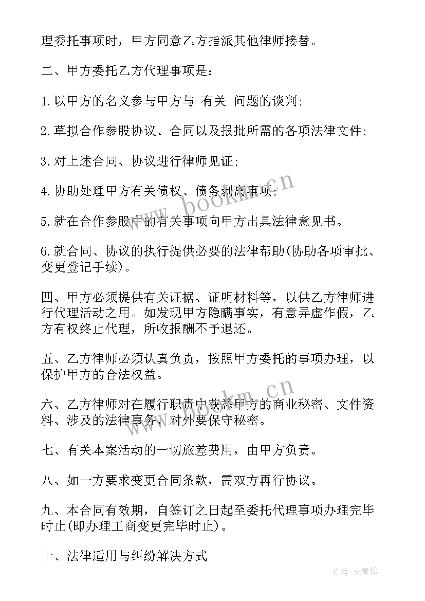 非诉专项服务 非诉讼代理合同(实用10篇)