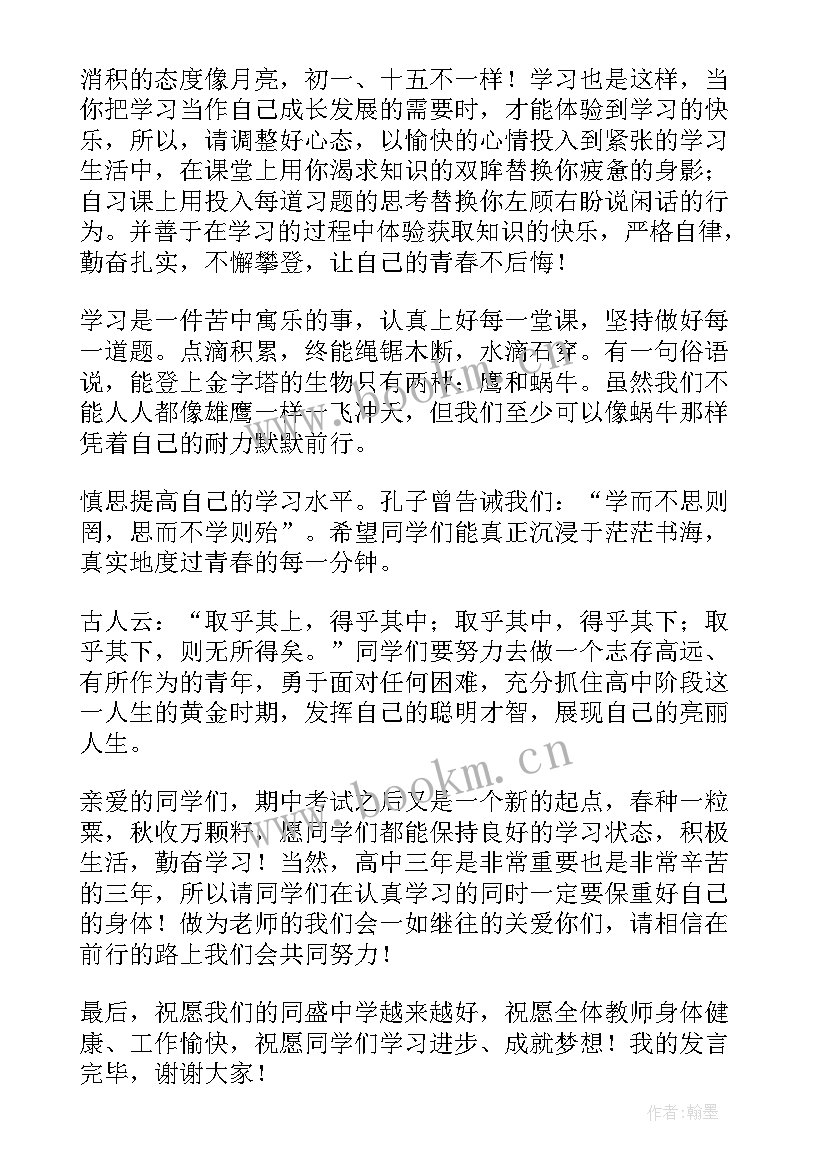 最新高考考前家长会数学老师发言稿(模板5篇)