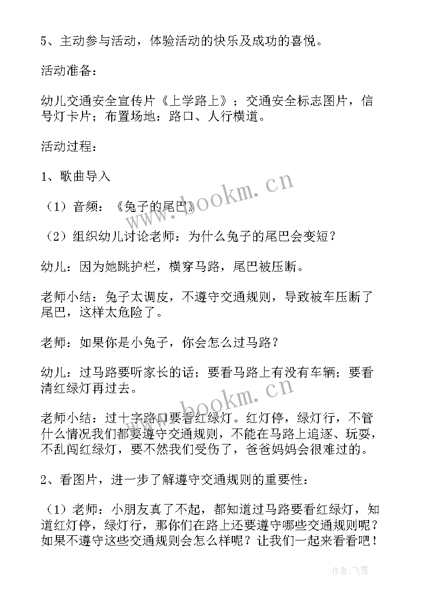 大班防踩踏安全教育教案及反思(模板5篇)