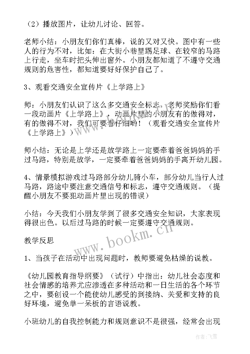 大班防踩踏安全教育教案及反思(模板5篇)