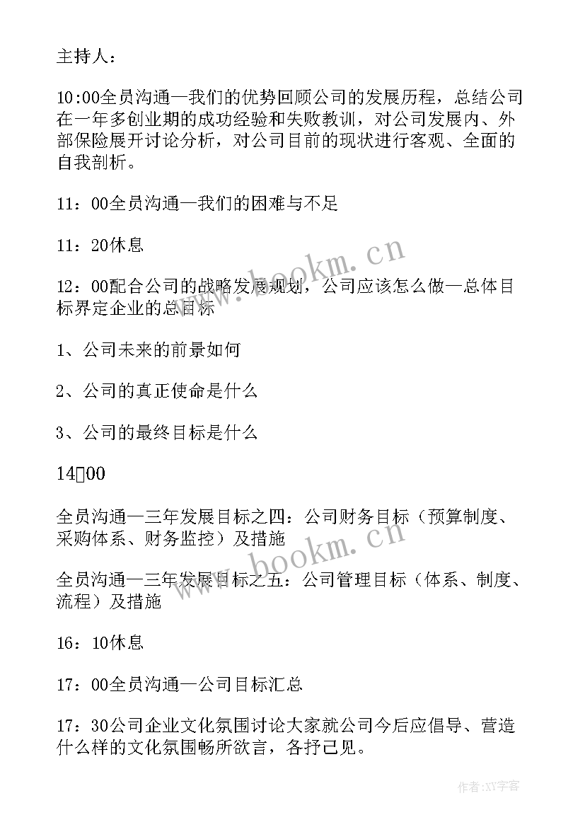 新员工拓展训练心得体会 新员工拓展训练方案精彩(模板5篇)