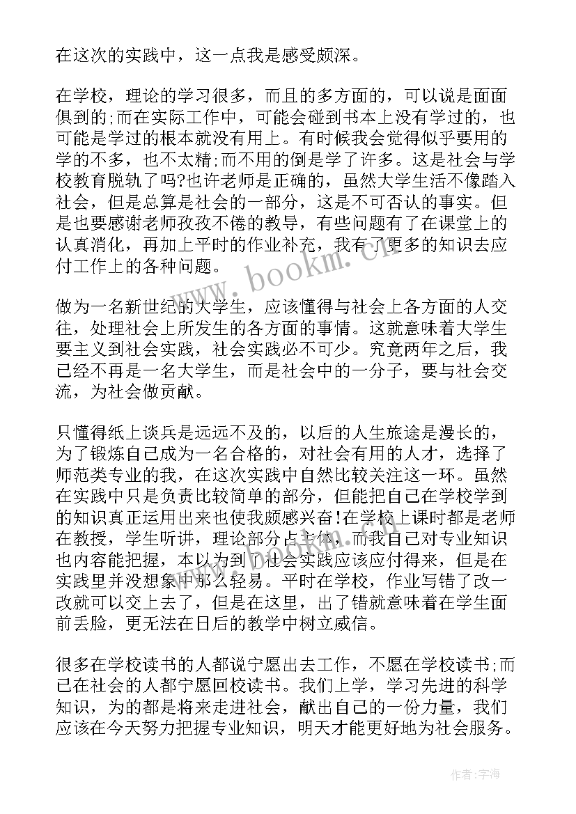 校外实践活动心得体会 参加社会实践活动的心得体会(精选10篇)