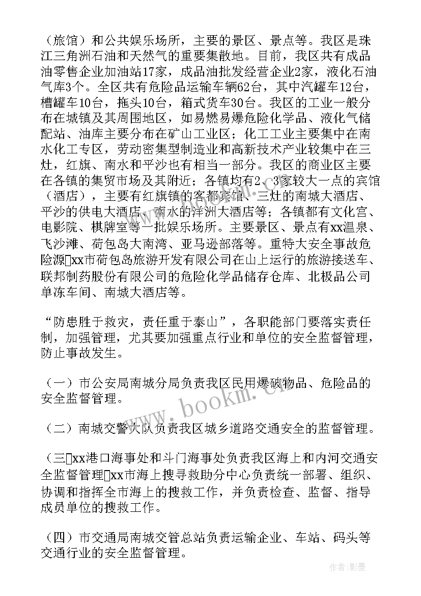 公共安全事故应急预案演练记录(实用7篇)