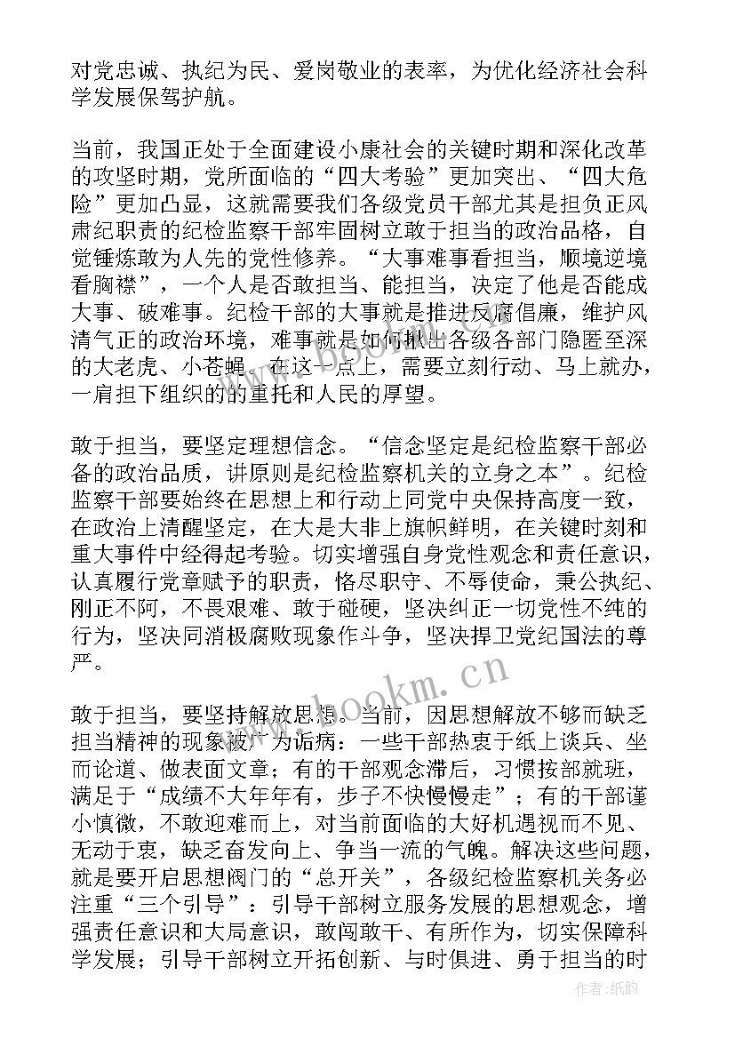 2023年纪检监察干部学党史悟思想心得体会(优秀7篇)