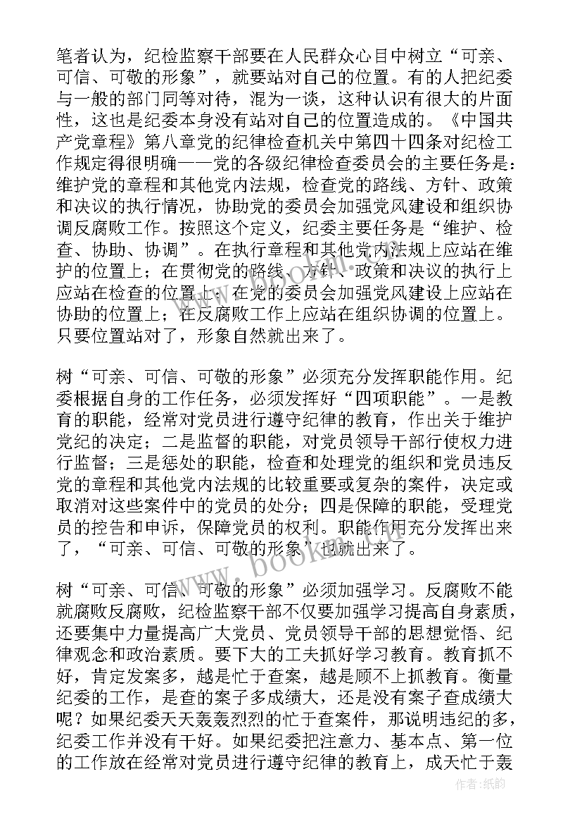 2023年纪检监察干部学党史悟思想心得体会(优秀7篇)