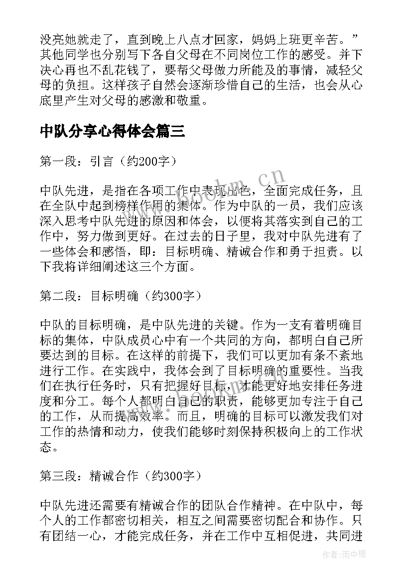 最新中队分享心得体会 知行中队心得体会(优秀6篇)