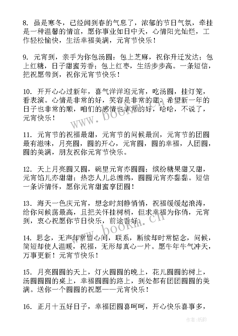 最新元宵节给朋友的祝福语说(精选10篇)