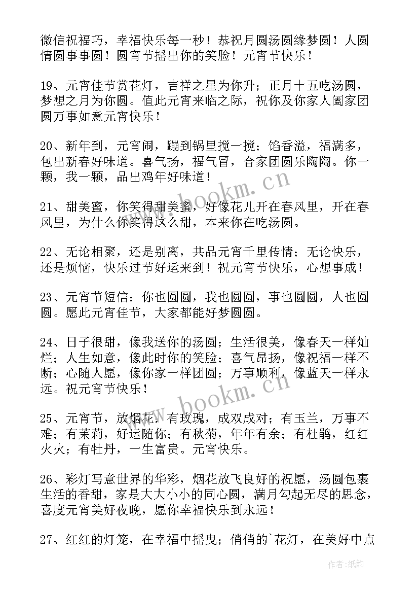 最新元宵节给朋友的祝福语说(精选10篇)