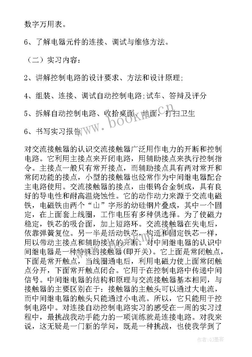 2023年大学生实习报告(优秀6篇)