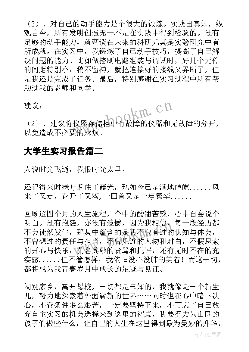 2023年大学生实习报告(优秀6篇)