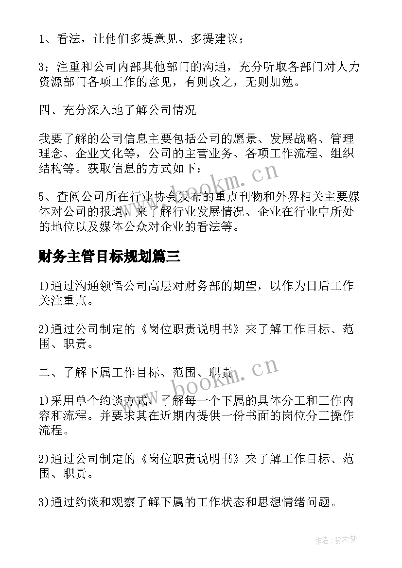 2023年财务主管目标规划(大全5篇)