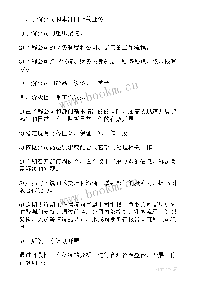 2023年财务主管目标规划(大全5篇)