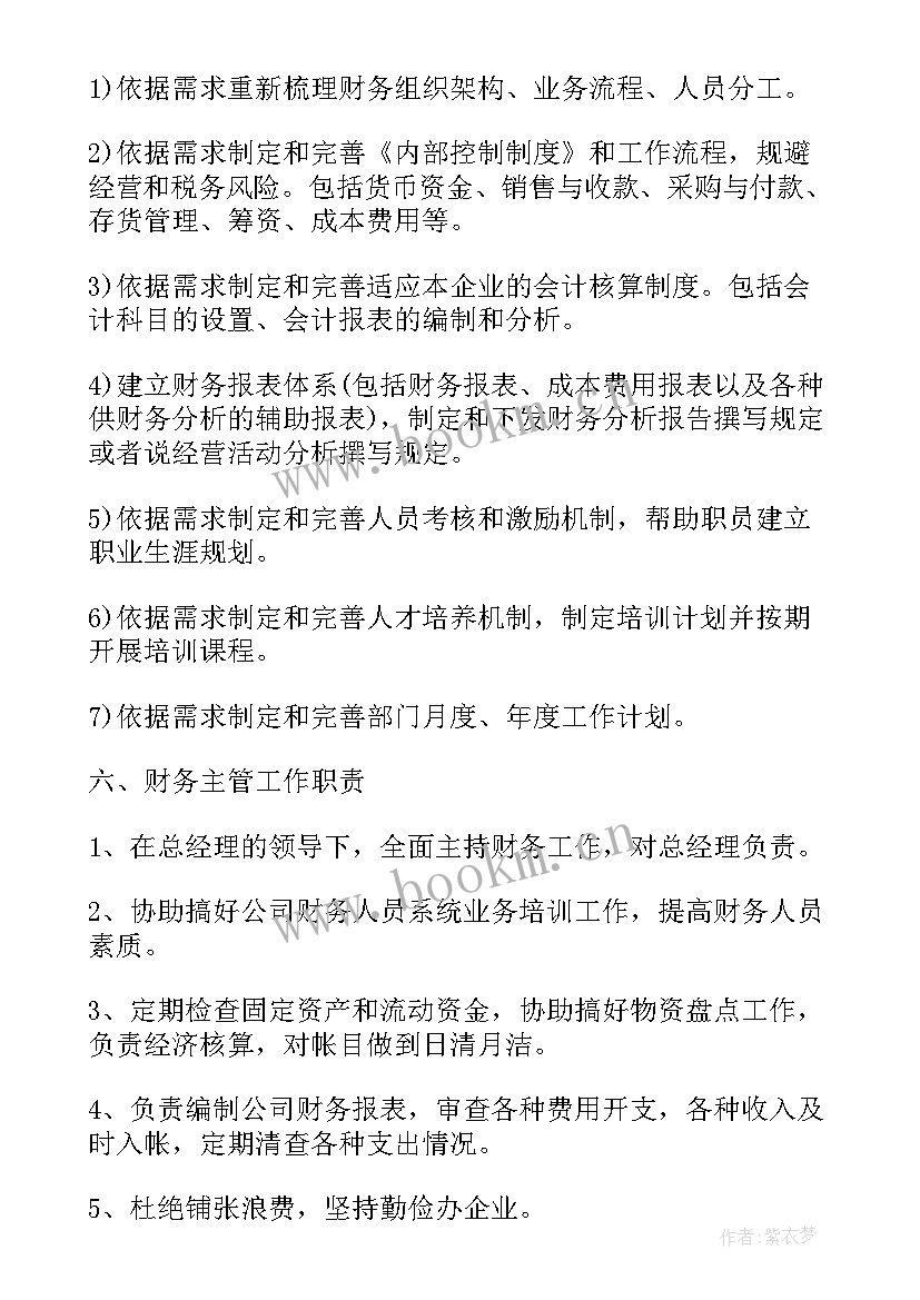 2023年财务主管目标规划(大全5篇)